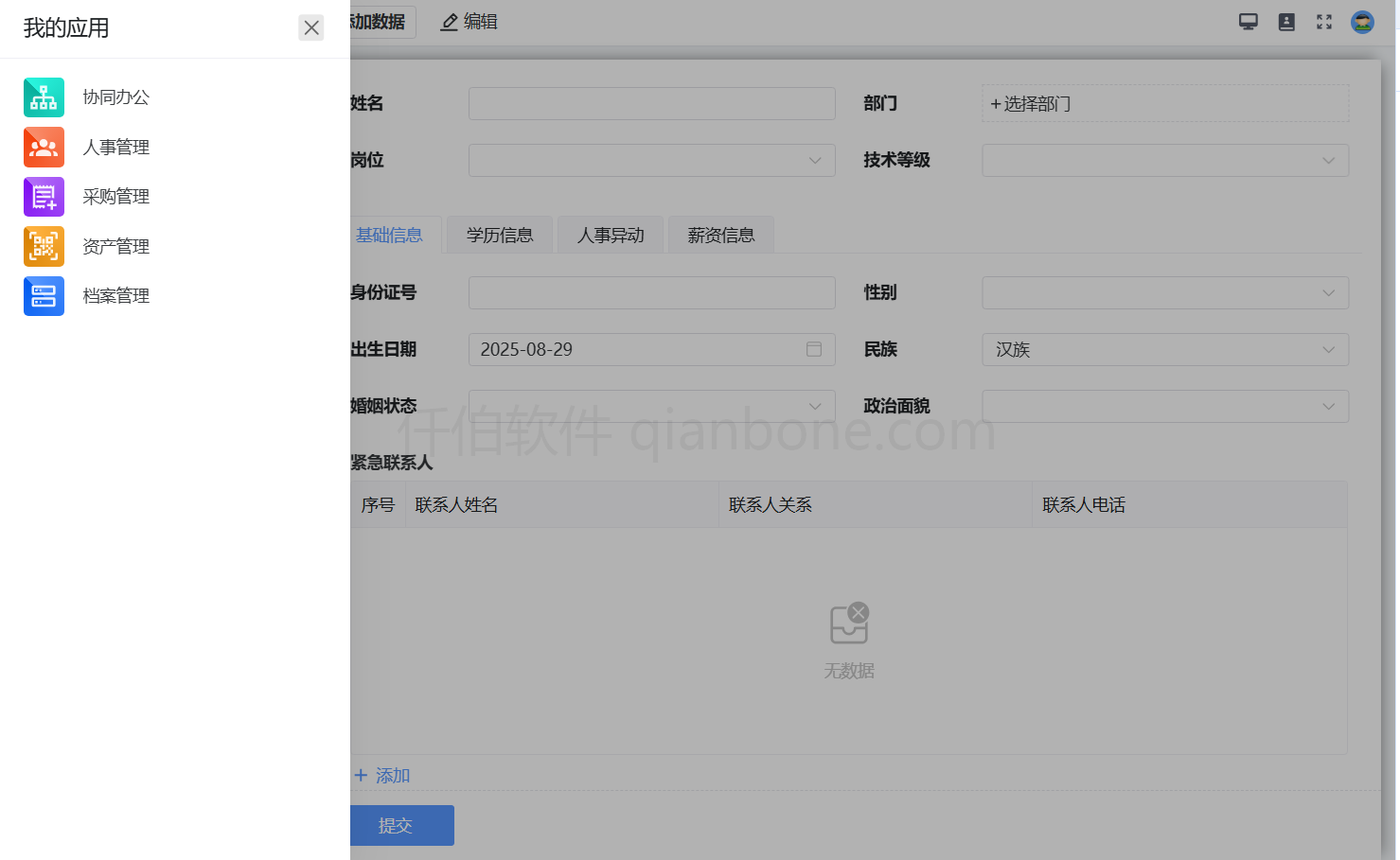 应用模块视图-切换应用