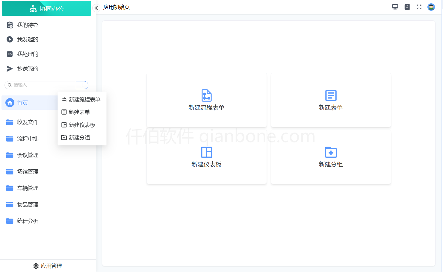 应用模块视图-初始管理页