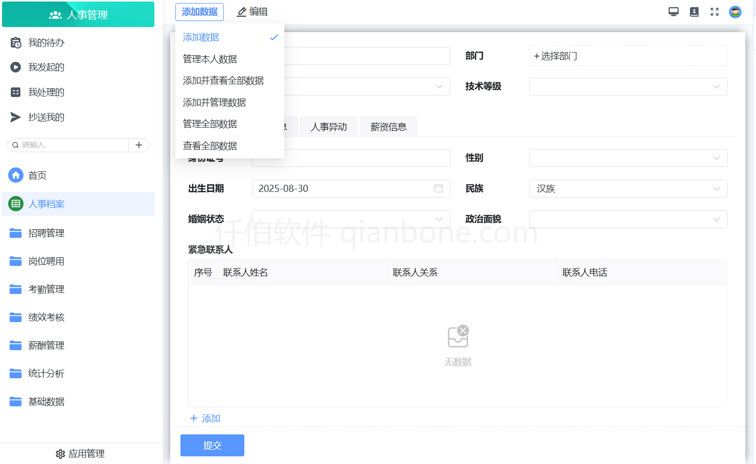 应用模块视图-添加数据