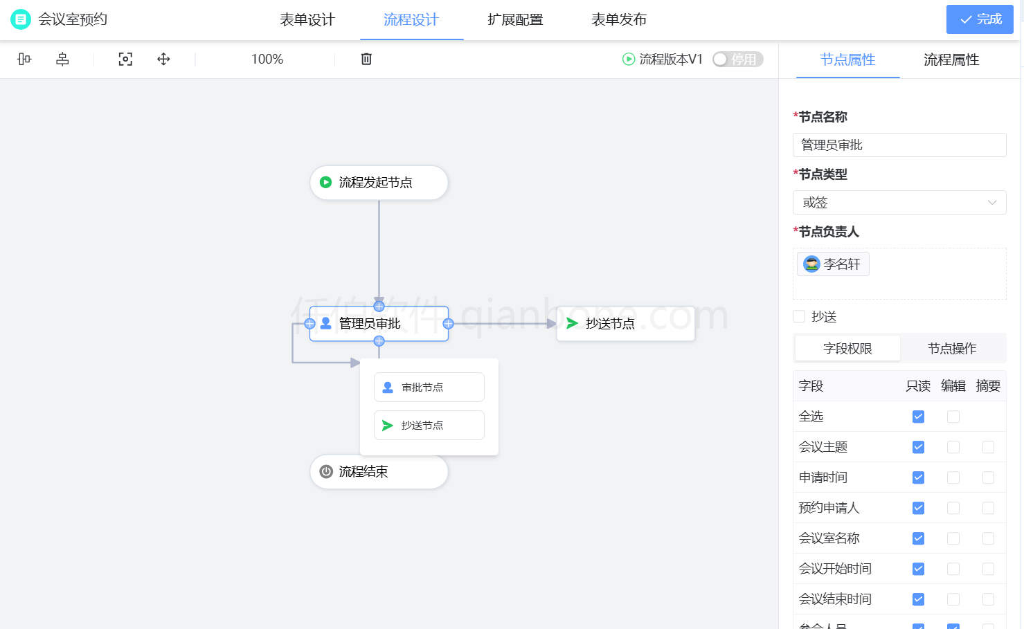 表单设计-流程编辑