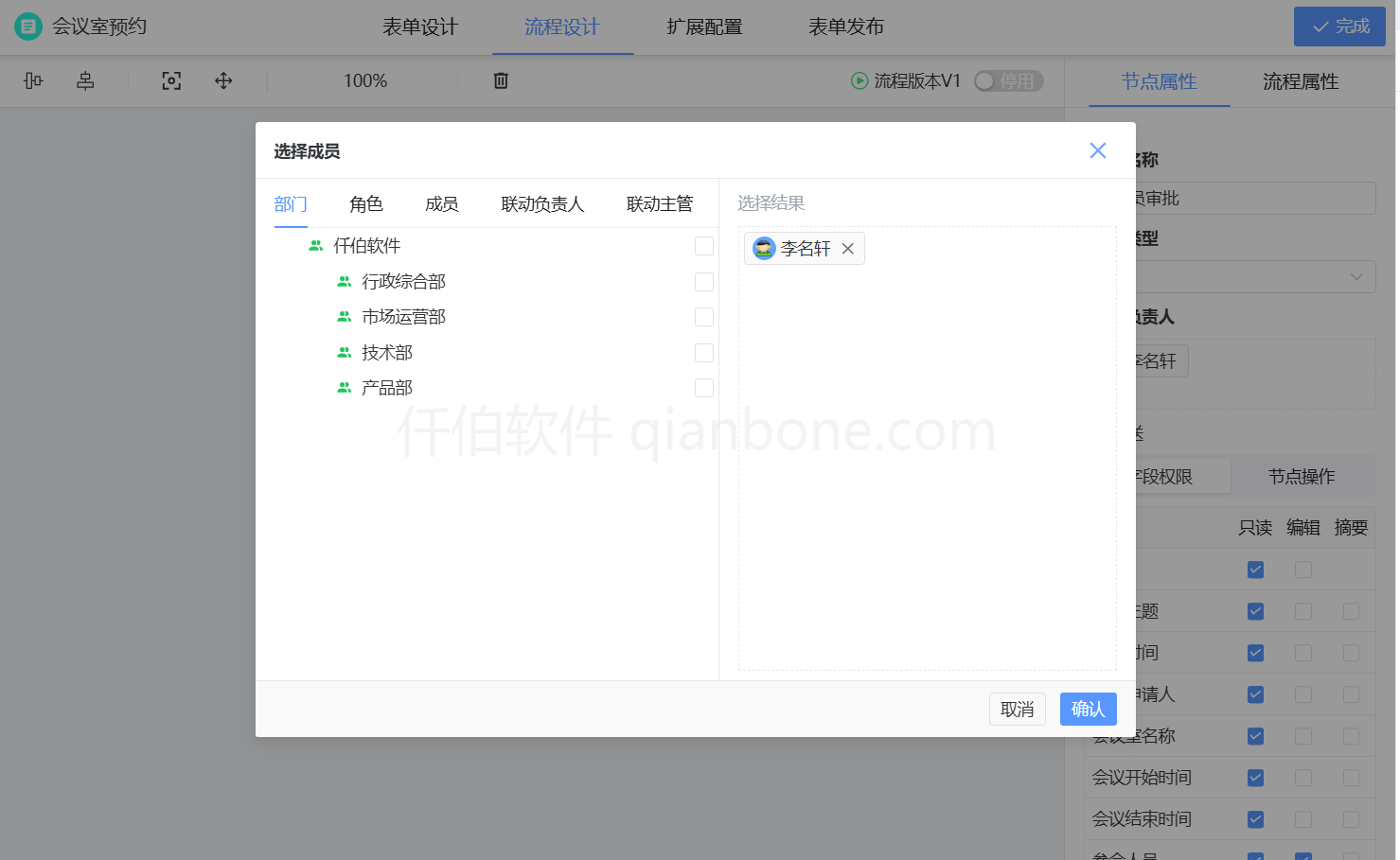 表单设计-流程编辑