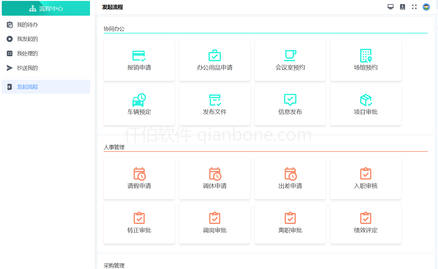 我的待办-任务办理