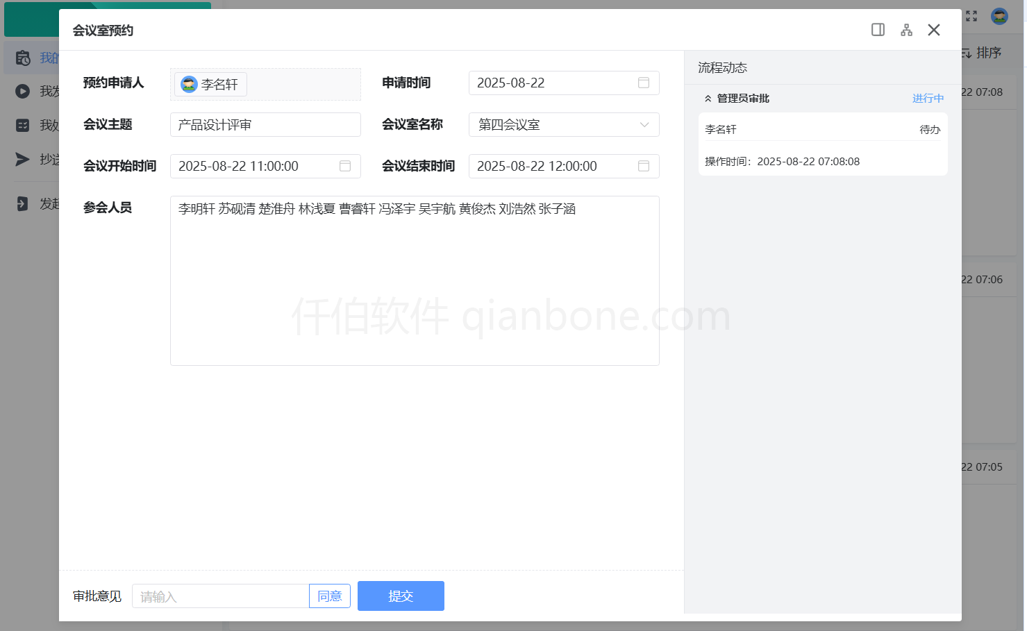 我的待办-任务办理