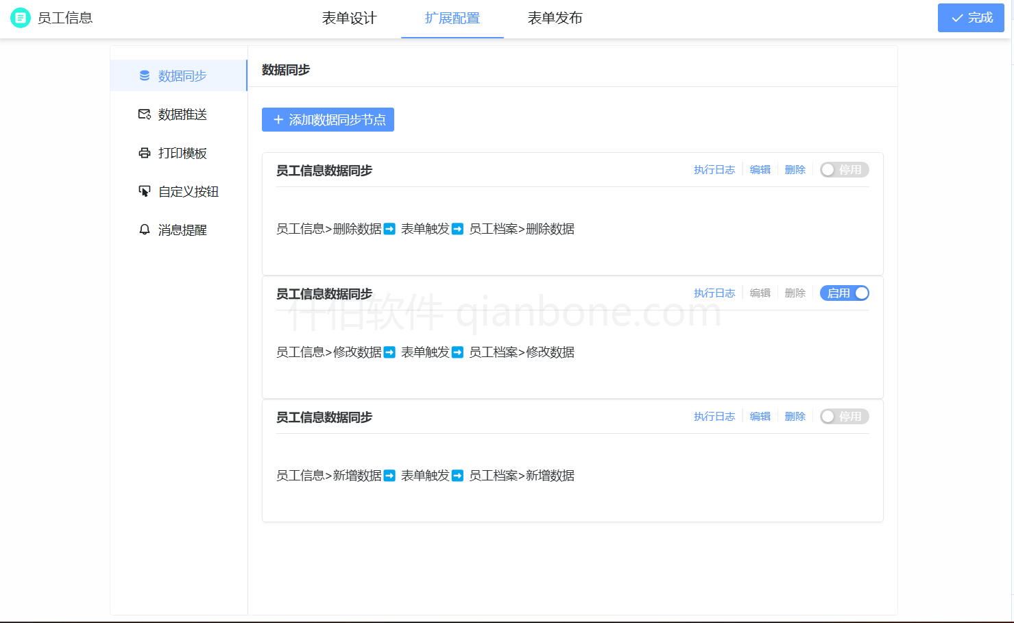 表单设计-扩展配置