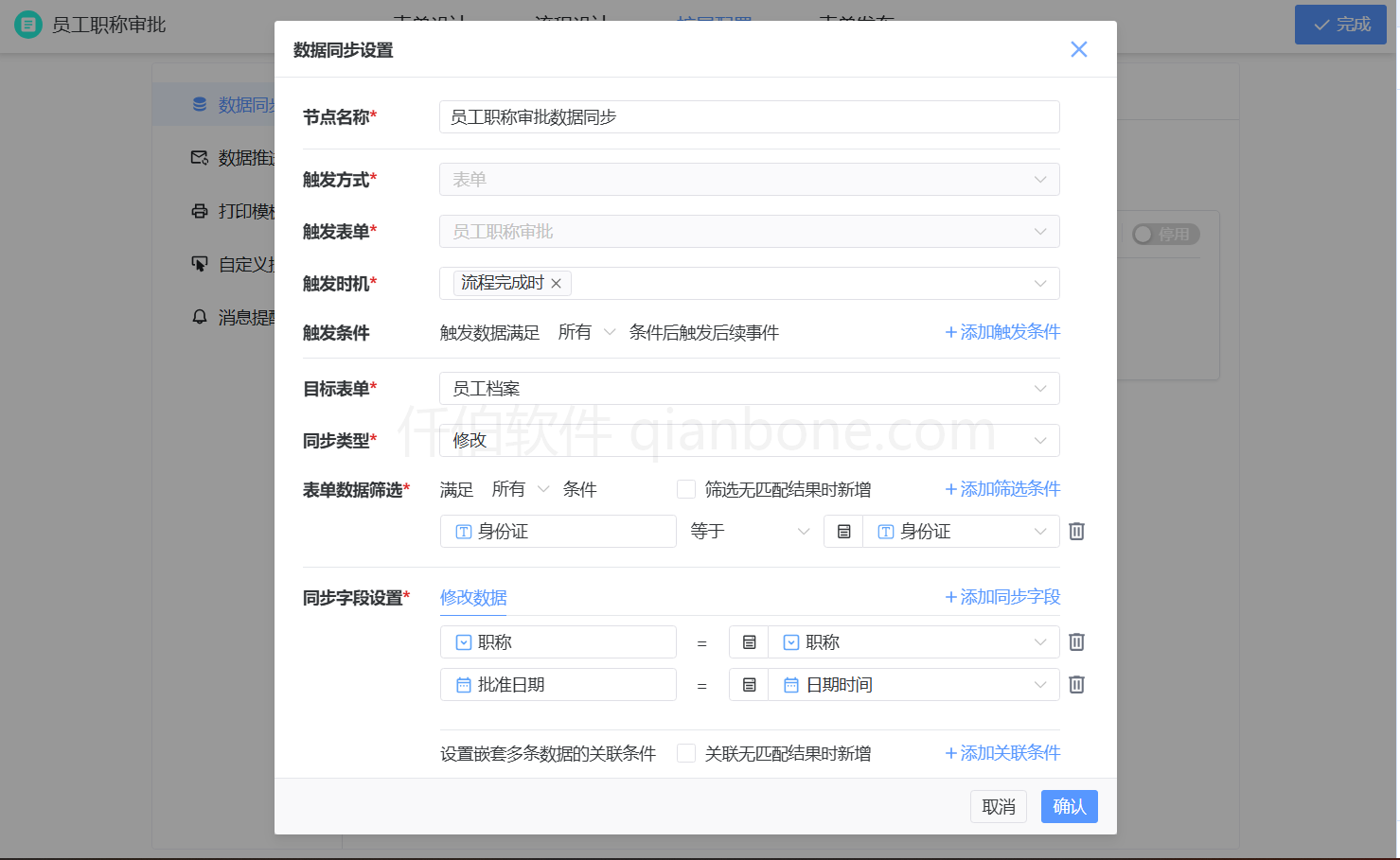 表单设计-扩展配置