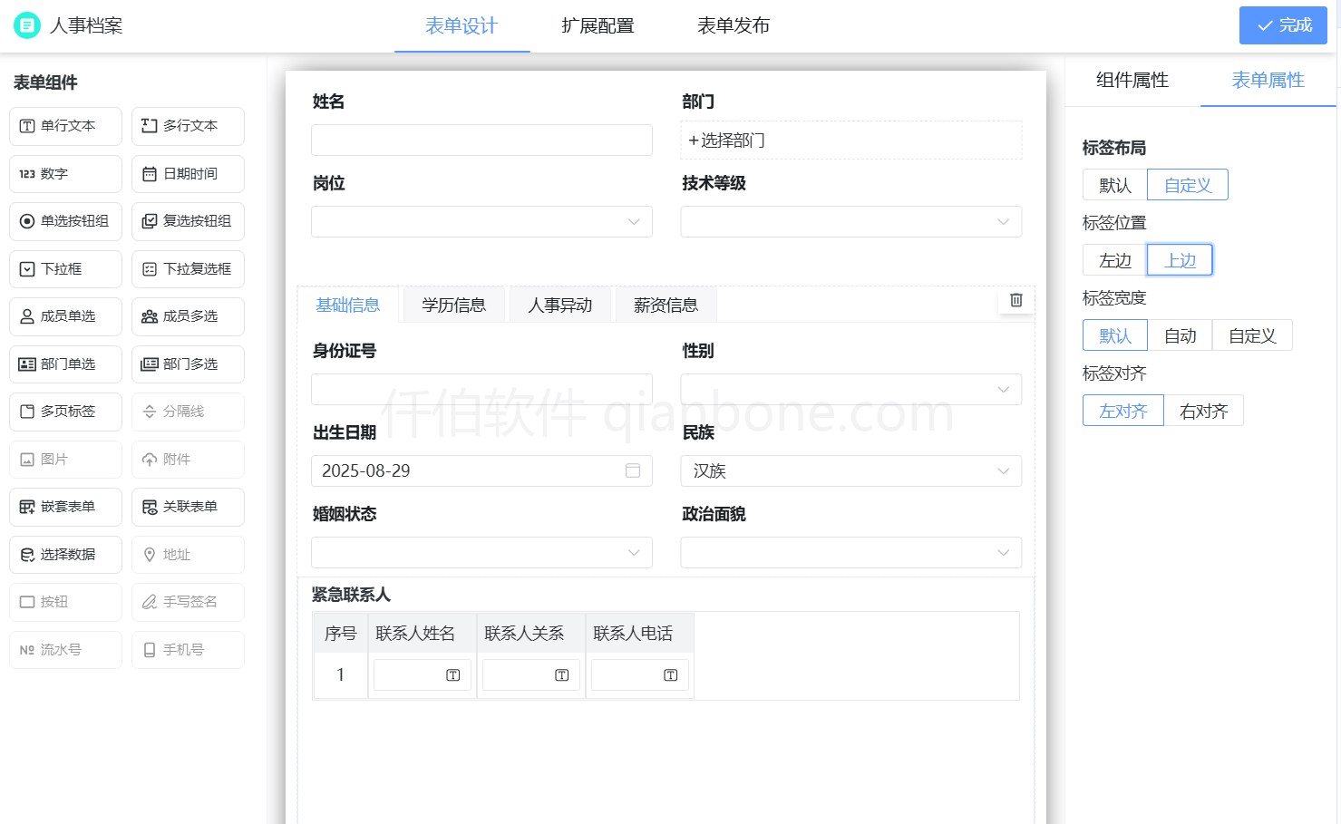 表单设计-标签位置