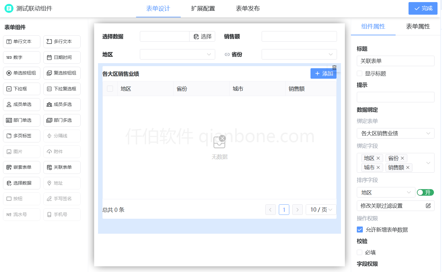 表单设计-数据联动
