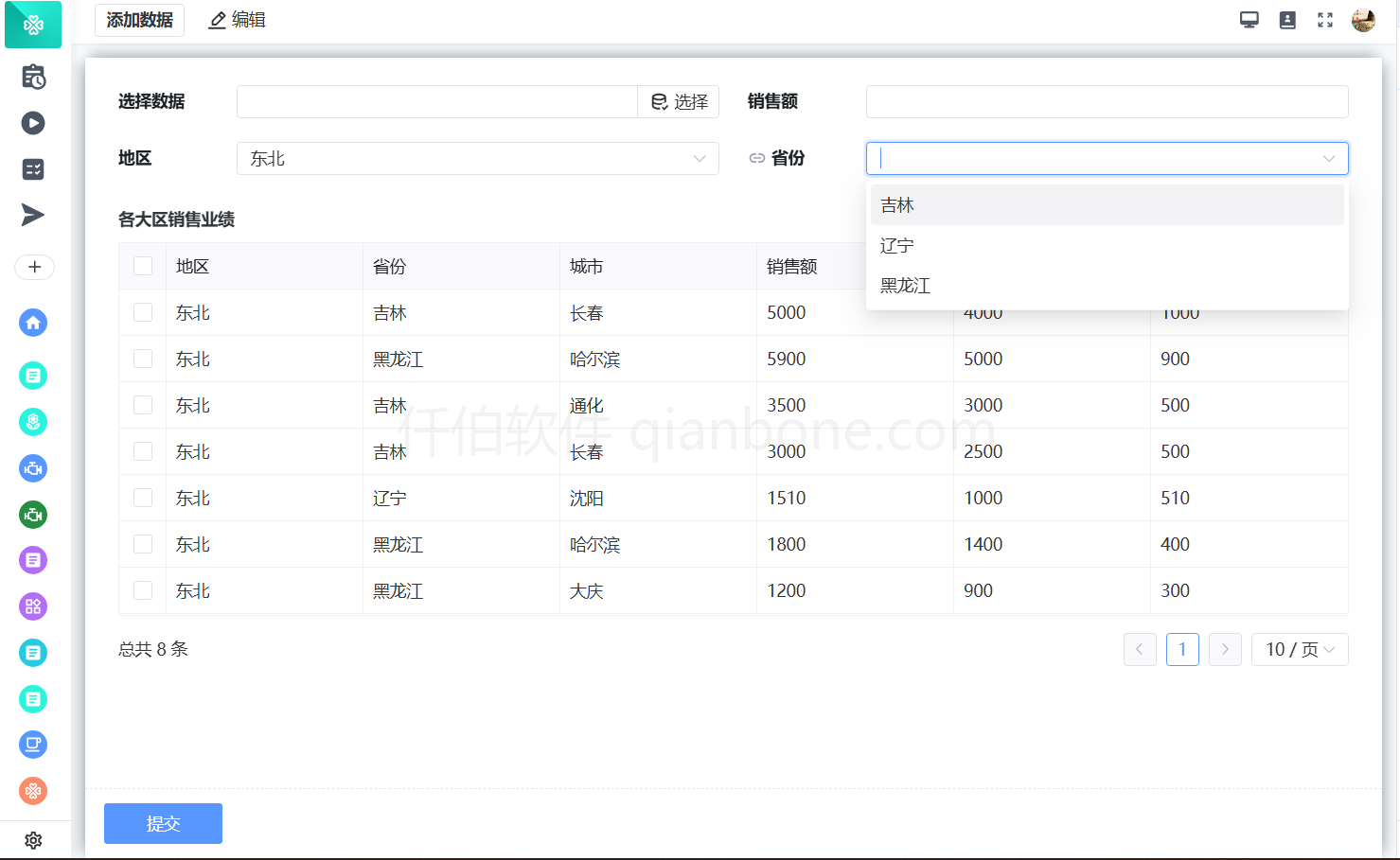 表单设计-选择数据组件