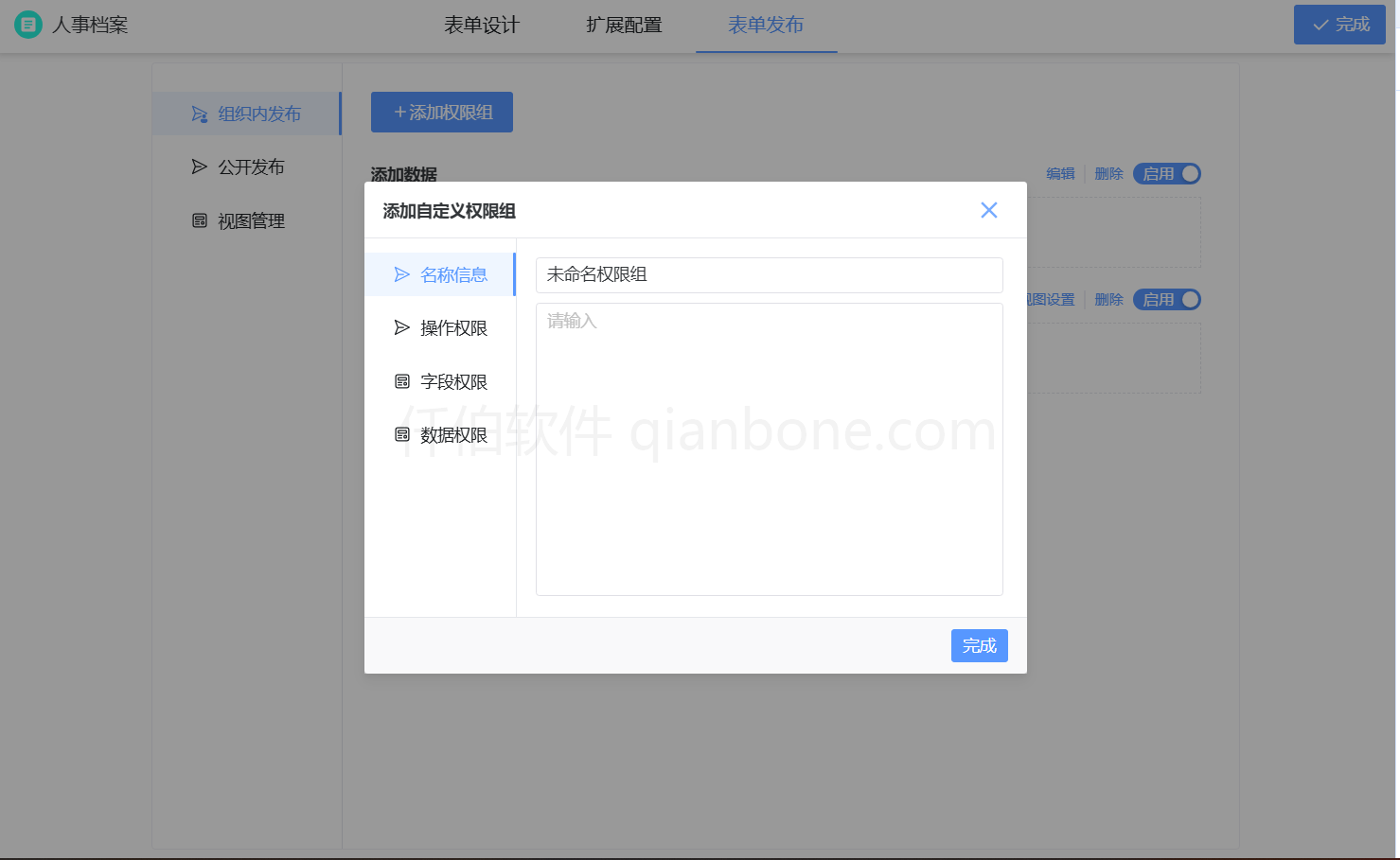 表单设计-表单发布