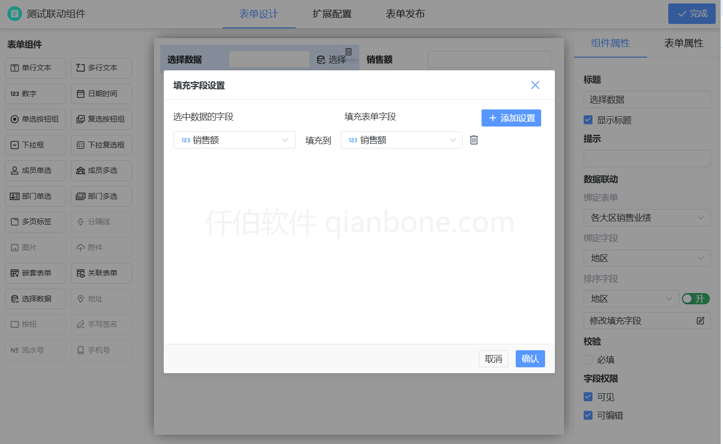 表单设计-选择数据组件