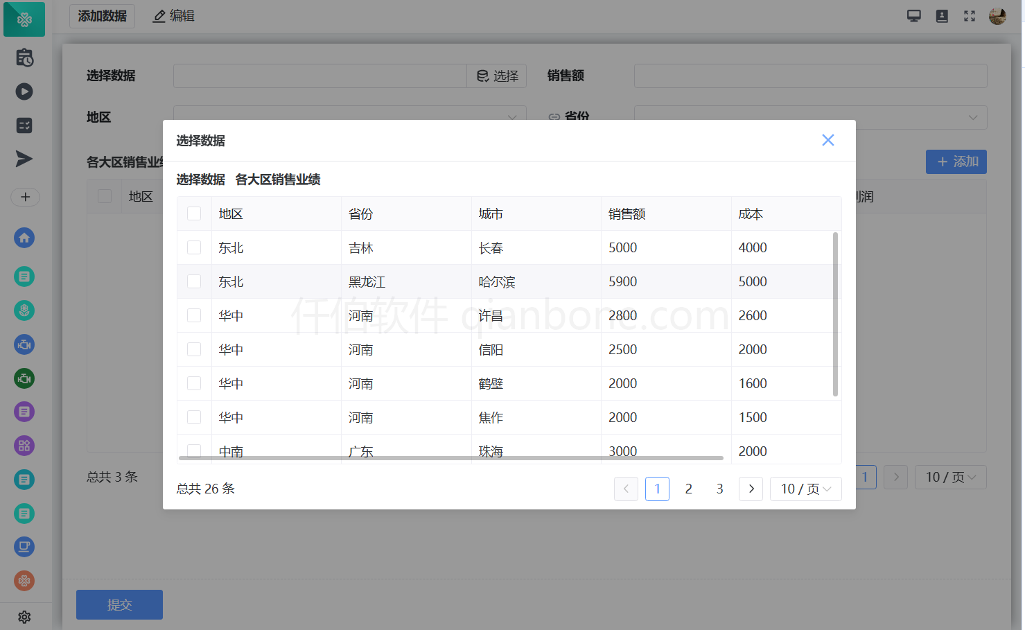 表单设计-选择数据组件效果