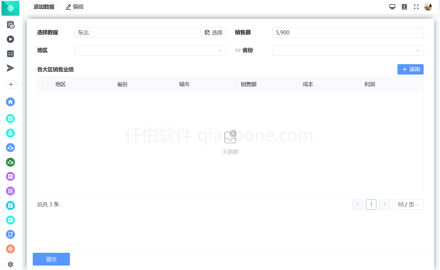 表单设计-选择数据组件效果
