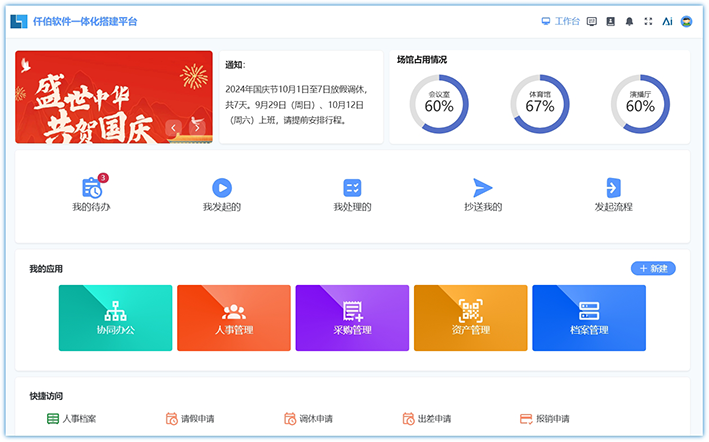 仟伯零代码软件搭建平台